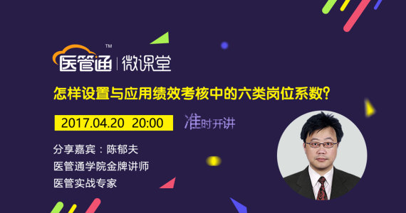 怎样设置与应用绩效考核中的六类岗位系数？